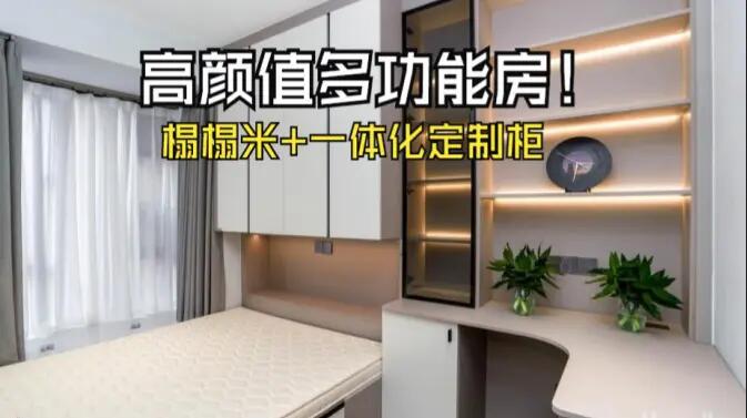 8㎡多功能房設(shè)計(jì)：飄窗+榻榻米+定制柜，小空間實(shí)現(xiàn)三重功能疊加