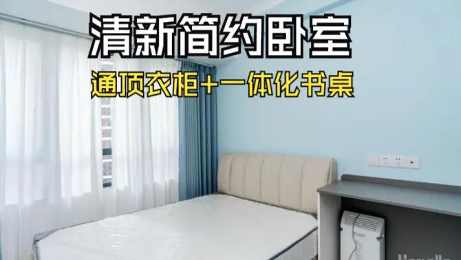 現(xiàn)代簡(jiǎn)約風(fēng)臥室改造：通頂衣柜連體書(shū)桌+莫蘭迪色系，營(yíng)造出清新活潑的氛圍