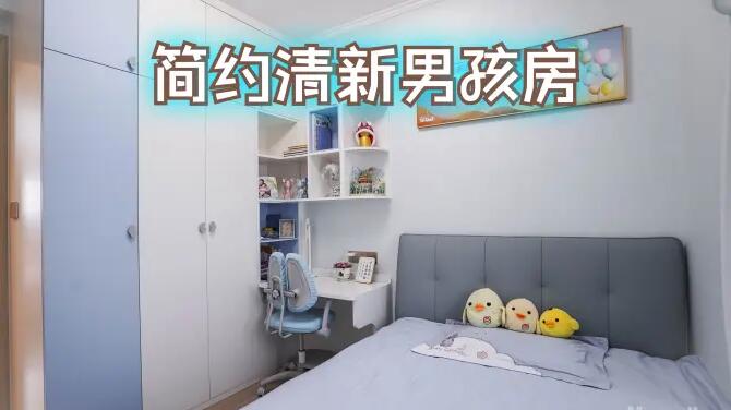 簡約風男孩房完工實拍：淺藍綠色調+定制衣柜，清新有活力的氛圍！