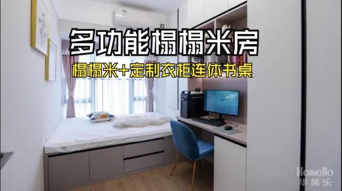 多功能榻榻米房：榻榻米+定制衣柜連體書桌，小空間也有大作為！